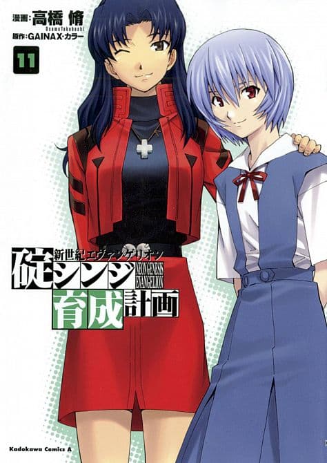 Cover Art for NGE SHINJI IKARI RAISING PROJECT TP VOL 11