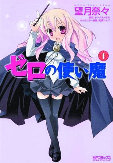 Cover Art for ZEROS FAMILIAR OMNIBUS TP VOL 01
