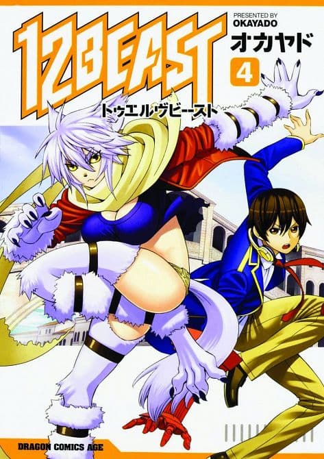 Cover Art for 12 BEAST GN VOL 04