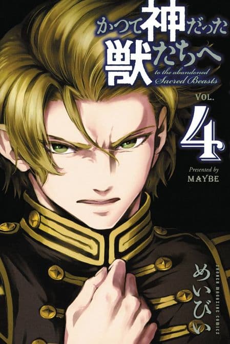 Cover Art for ABANDONED SACRED BEASTS GN VOL 04