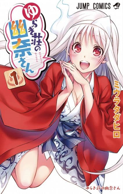 Cover Art for YUUNA & HAUNTED HOT SPRINGS GN VOL 01