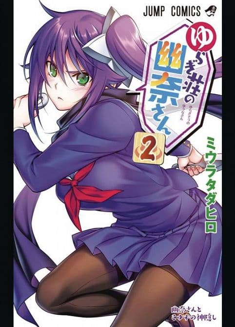 Cover Art for YUUNA & HAUNTED HOT SPRINGS GN VOL 02