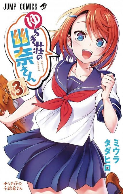 Cover Art for YUUNA & HAUNTED HOT SPRINGS GN VOL 03