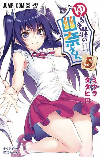 Cover Art for YUUNA & HAUNTED HOT SPRINGS GN VOL 05