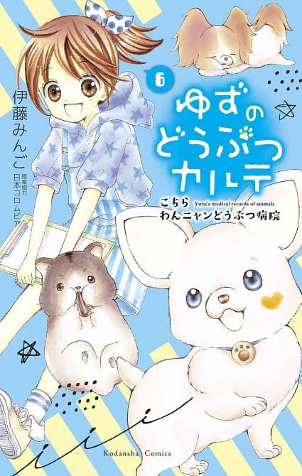 Cover Art for YUZU PET VET GN VOL 06