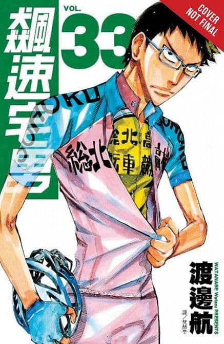 Cover Art for YOWAMUSHI PEDAL GN VOL 17