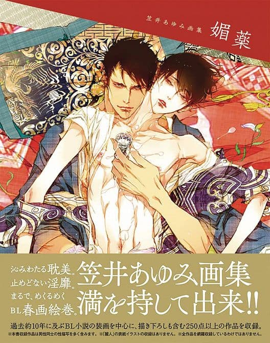 APHRODISIACS WORLD OF AYUMI KAISAI HC