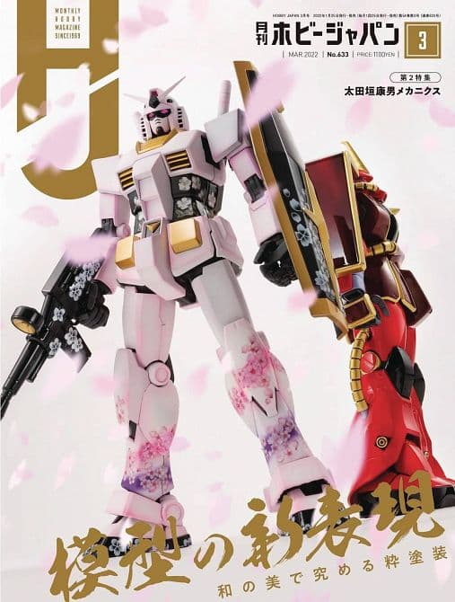HOBBY JAPAN SEPTEMBER 2022