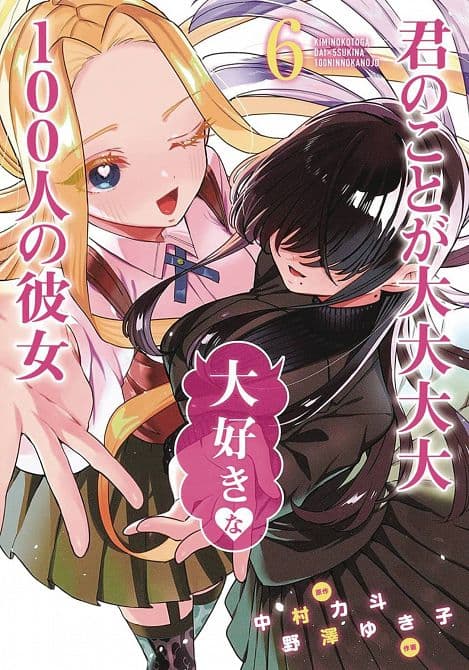 Cover Art for 100 GIRLFRIENDS WHO REALLY LOVE YOU GN VOL 06