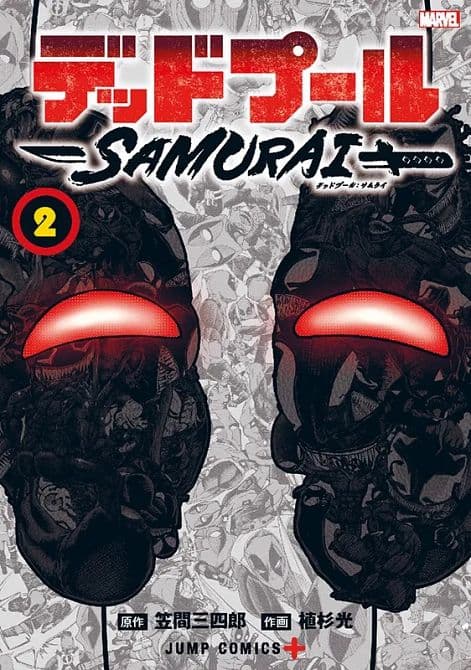 Cover von DEADPOOL SAMURAI #2