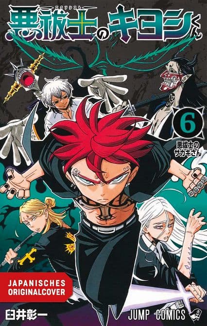 Cover Art für ULTIMATE EXORCIST KIYOSHI