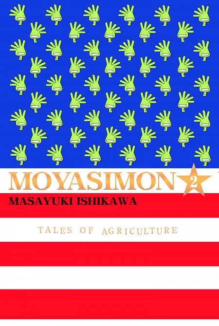 MOYASIMON GN VOL 02