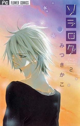 Cover von SORA LOG #2